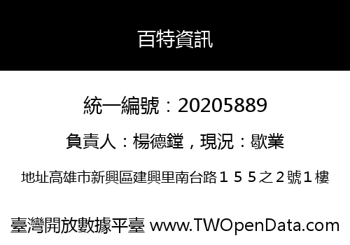 百特資訊