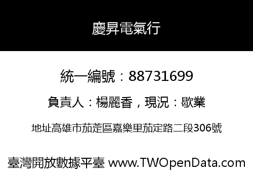 慶昇電氣行
