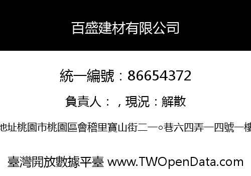 百盛建材有限公司
