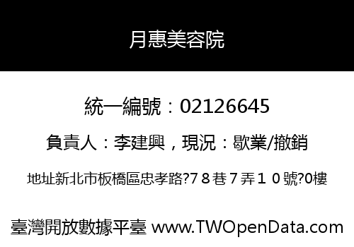 月惠美容院