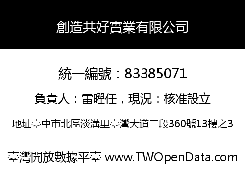 創造共好實業有限公司