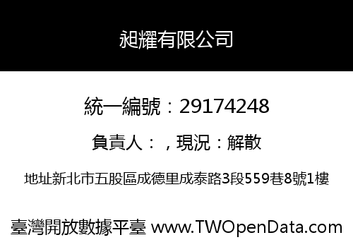 昶耀有限公司