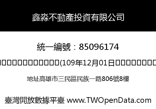 鑫淼不動產投資有限公司