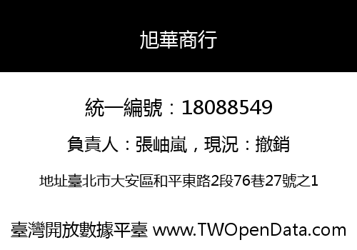旭華商行