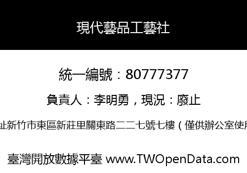 現代藝品工藝社