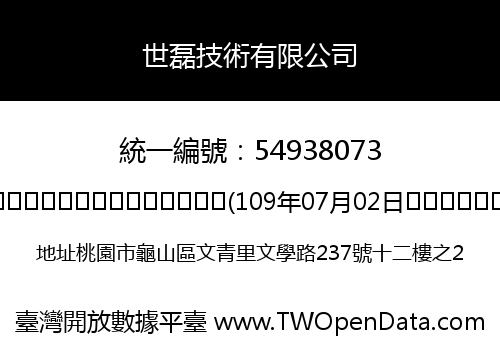 世磊技術有限公司