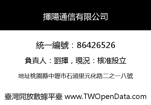 揮陽通信有限公司