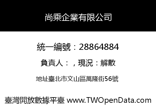 尚乘企業有限公司