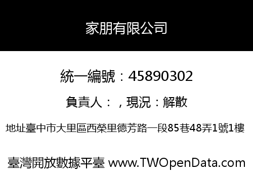 家朋有限公司