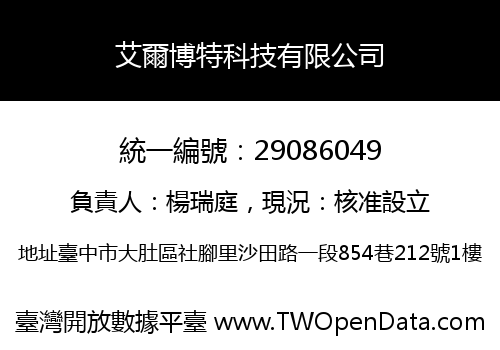 艾爾博特科技有限公司