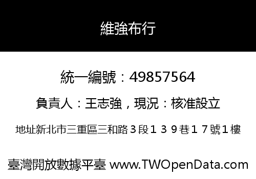 維強布行