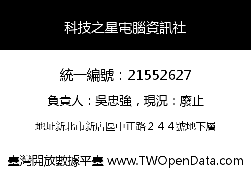 科技之星電腦資訊社