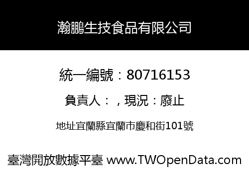 瀚鵬生技食品有限公司