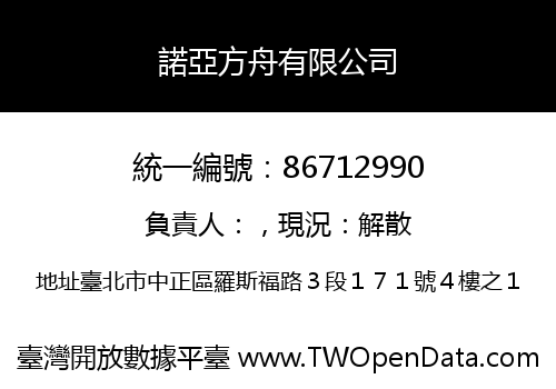 諾亞方舟有限公司