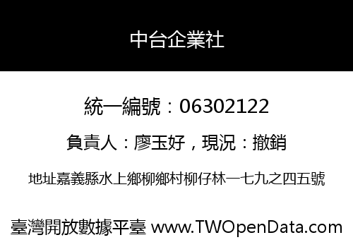 中台企業社