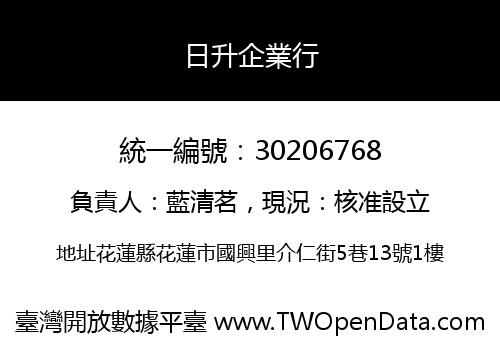日升企業行