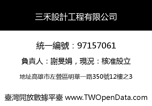 三禾設計工程有限公司