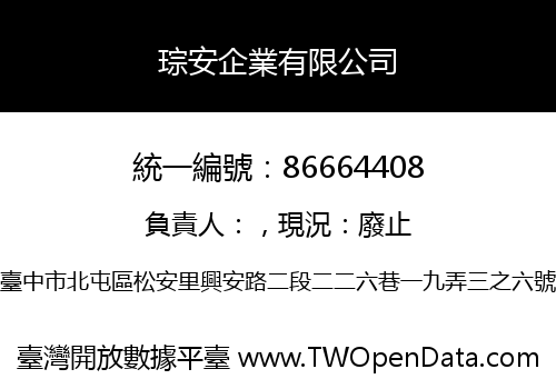 琮安企業有限公司