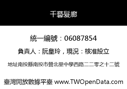 千藝髮廊