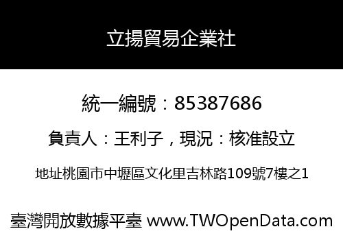 立揚貿易企業社