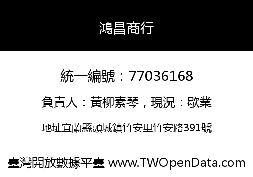 鴻昌商行
