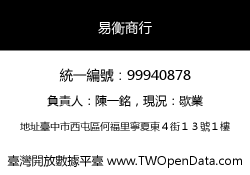 易衡商行