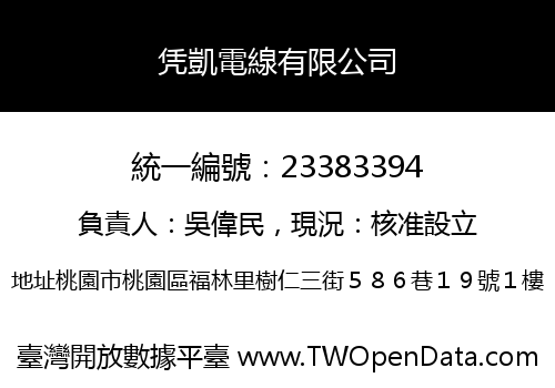 凭凱電線有限公司