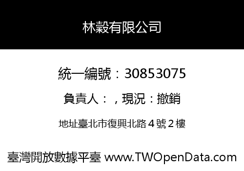 林穀有限公司