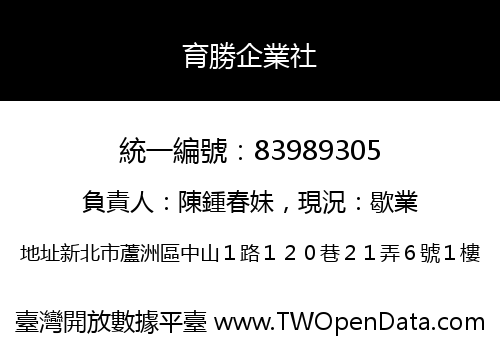 育勝企業社