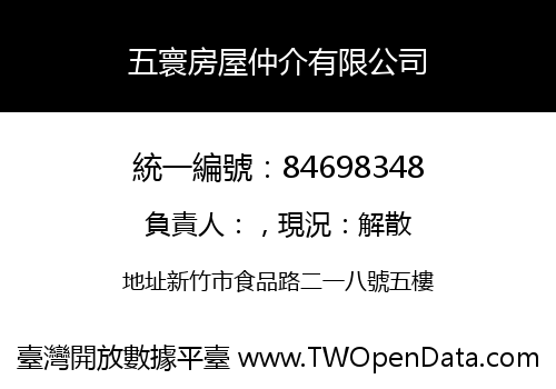 五寰房屋仲介有限公司