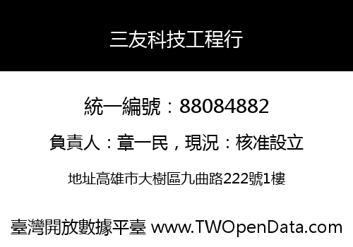 三友科技工程行