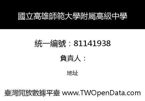 國立高雄師範大學附屬高級中學