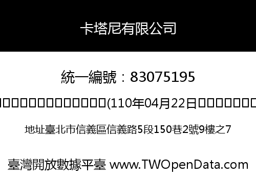卡塔尼有限公司