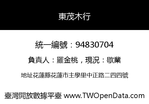 東茂木行