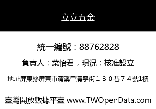 立立五金