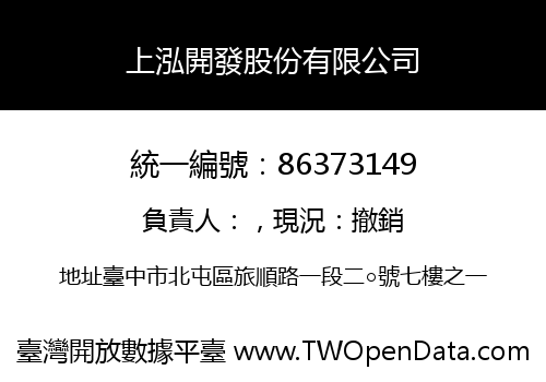 上泓開發股份有限公司