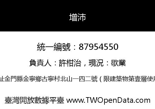 增沛