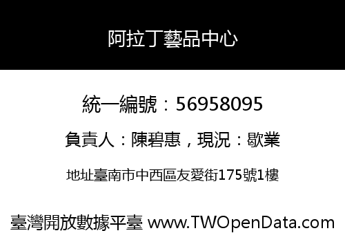 阿拉丁藝品中心