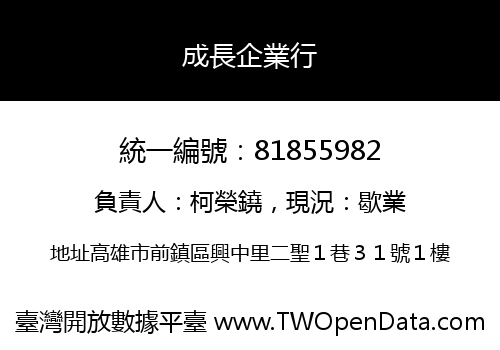 成長企業行