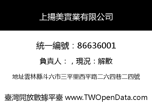 上揚美實業有限公司