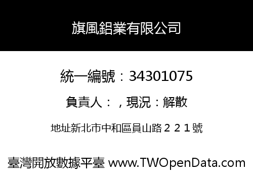 旗風鋁業有限公司