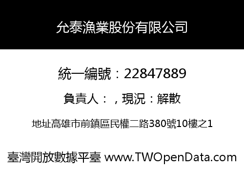 允泰漁業股份有限公司