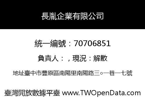 長胤企業有限公司