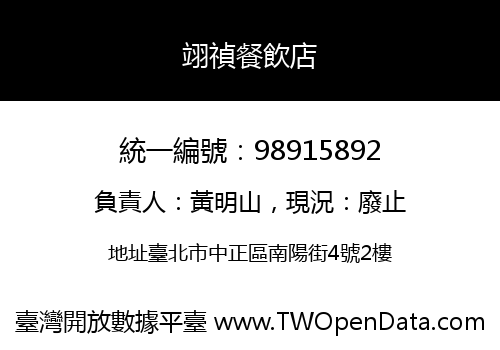 翊禎餐飲店