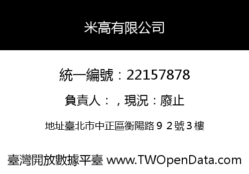米高有限公司