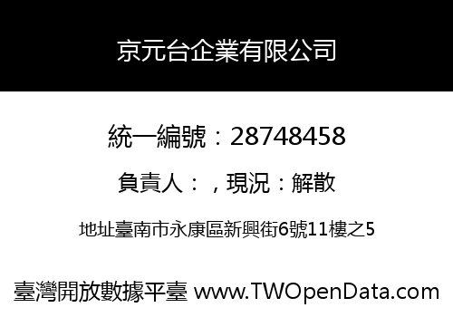 京元台企業有限公司