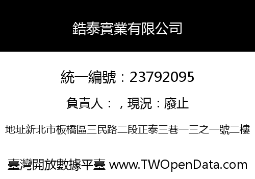 鋯泰實業有限公司