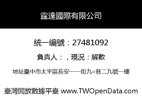 霆達國際有限公司