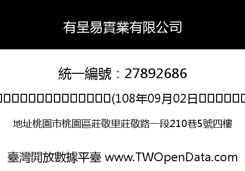 有呈易實業有限公司