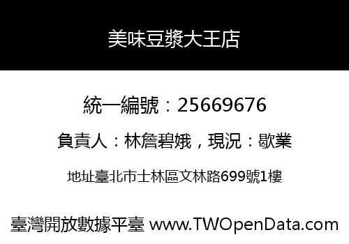 美味豆漿大王店